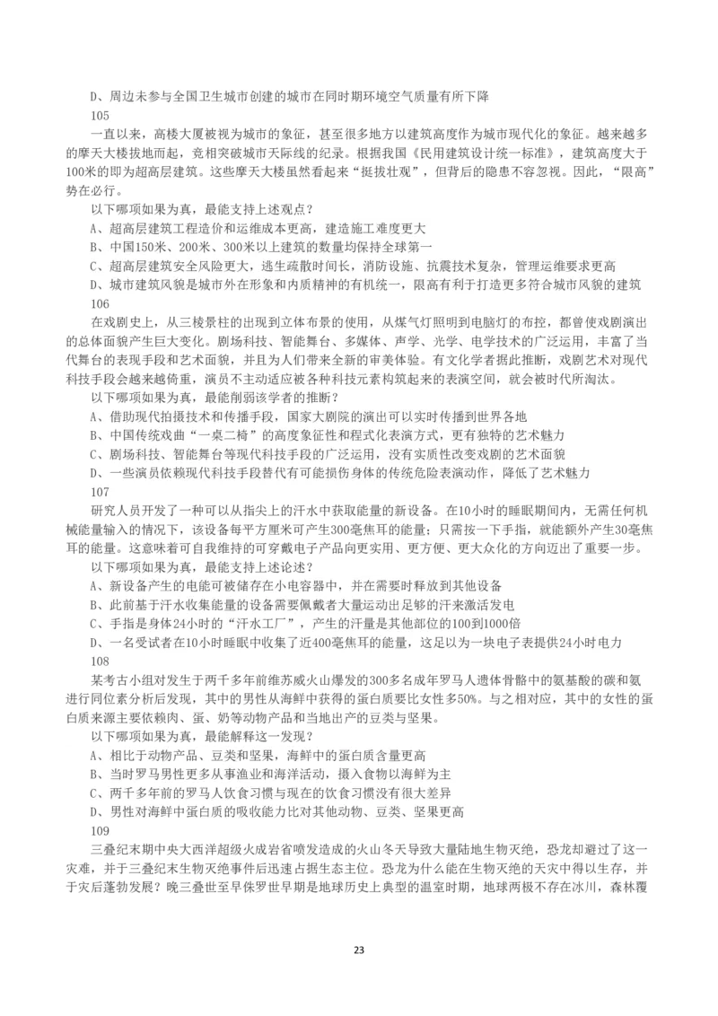 2023年浙江省公务员录用考试《行测》真题（A类）_国考省考_省考真题_30浙江公务员考试真题pdf版_浙江公务员考试真题&mdash;&mdash;行测05-25_题目