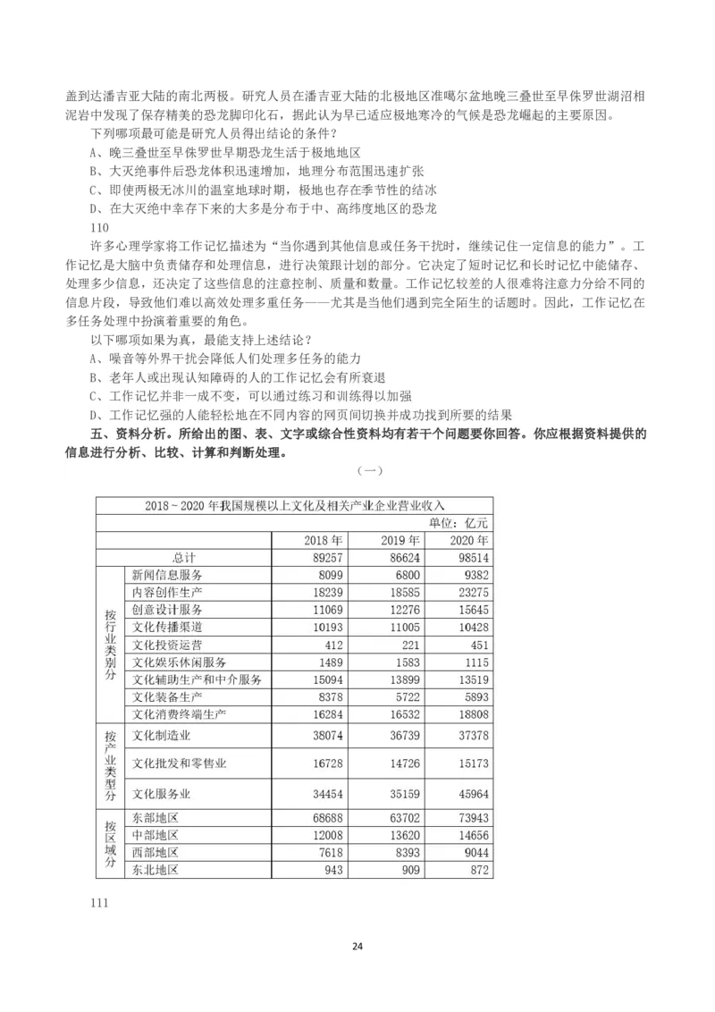2023年浙江省公务员录用考试《行测》真题（A类）_国考省考_省考真题_30浙江公务员考试真题pdf版_浙江公务员考试真题&mdash;&mdash;行测05-25_题目
