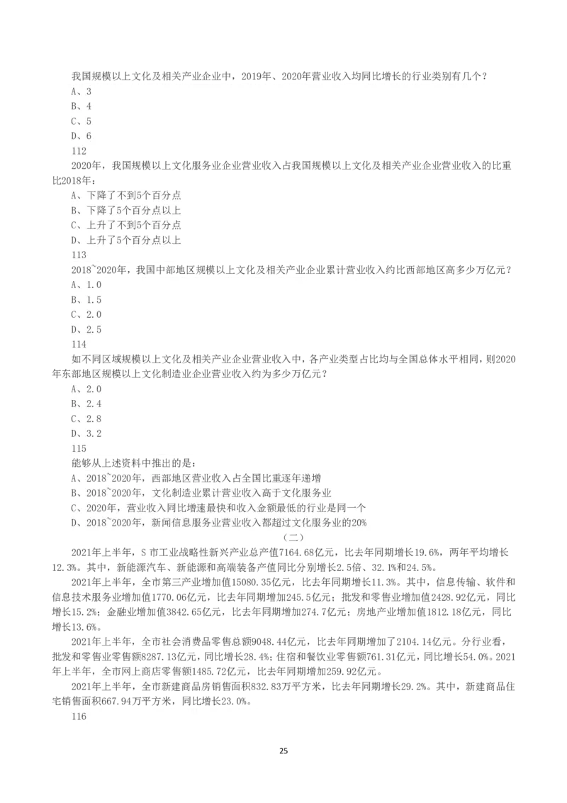 2023年浙江省公务员录用考试《行测》真题（A类）_国考省考_省考真题_30浙江公务员考试真题pdf版_浙江公务员考试真题&mdash;&mdash;行测05-25_题目