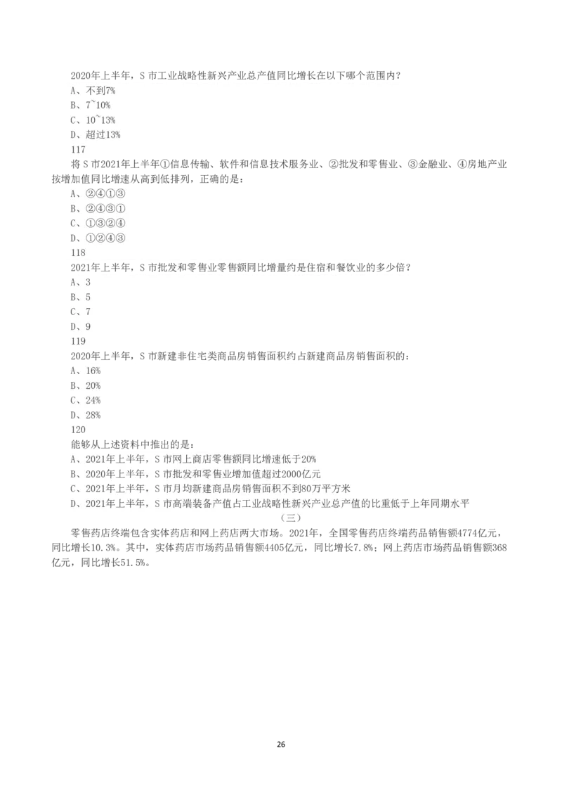 2023年浙江省公务员录用考试《行测》真题（A类）_国考省考_省考真题_30浙江公务员考试真题pdf版_浙江公务员考试真题&mdash;&mdash;行测05-25_题目