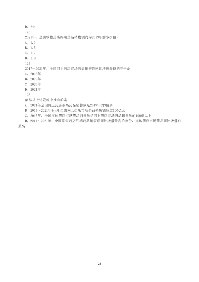2023年浙江省公务员录用考试《行测》真题（A类）_国考省考_省考真题_30浙江公务员考试真题pdf版_浙江公务员考试真题&mdash;&mdash;行测05-25_题目