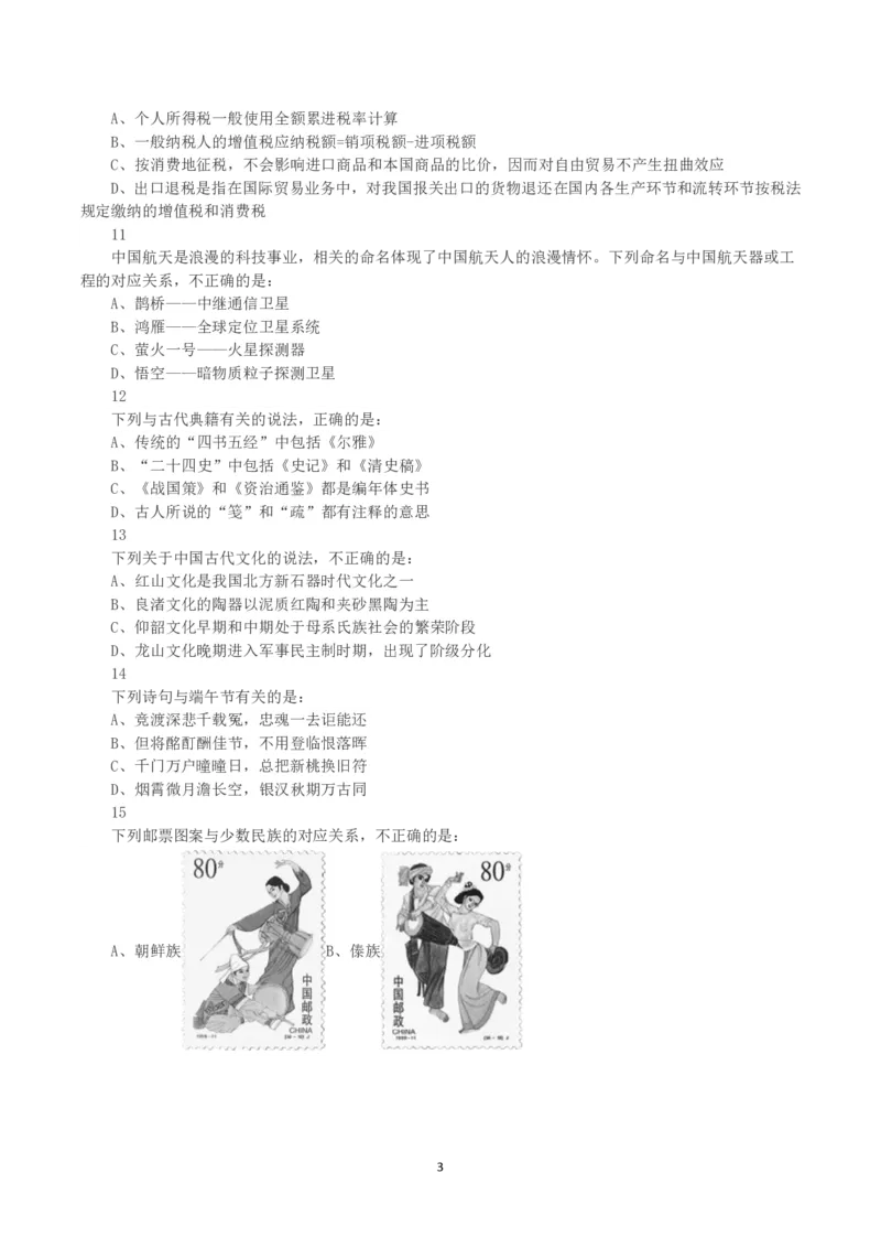 2023年浙江省公务员录用考试《行测》真题（A类）_国考省考_省考真题_30浙江公务员考试真题pdf版_浙江公务员考试真题&mdash;&mdash;行测05-25_题目