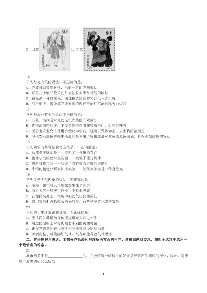 2023年浙江省公务员录用考试《行测》真题（A类）_国考省考_省考真题_30浙江公务员考试真题pdf版_浙江公务员考试真题&mdash;&mdash;行测05-25_题目
