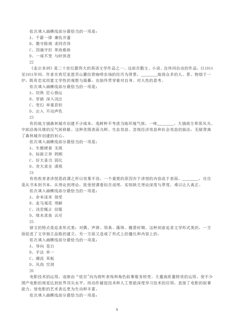 2023年浙江省公务员录用考试《行测》真题（A类）_国考省考_省考真题_30浙江公务员考试真题pdf版_浙江公务员考试真题&mdash;&mdash;行测05-25_题目