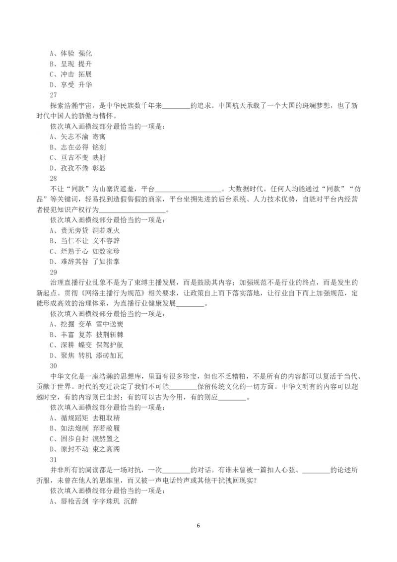 2023年浙江省公务员录用考试《行测》真题（A类）_国考省考_省考真题_30浙江公务员考试真题pdf版_浙江公务员考试真题&mdash;&mdash;行测05-25_题目