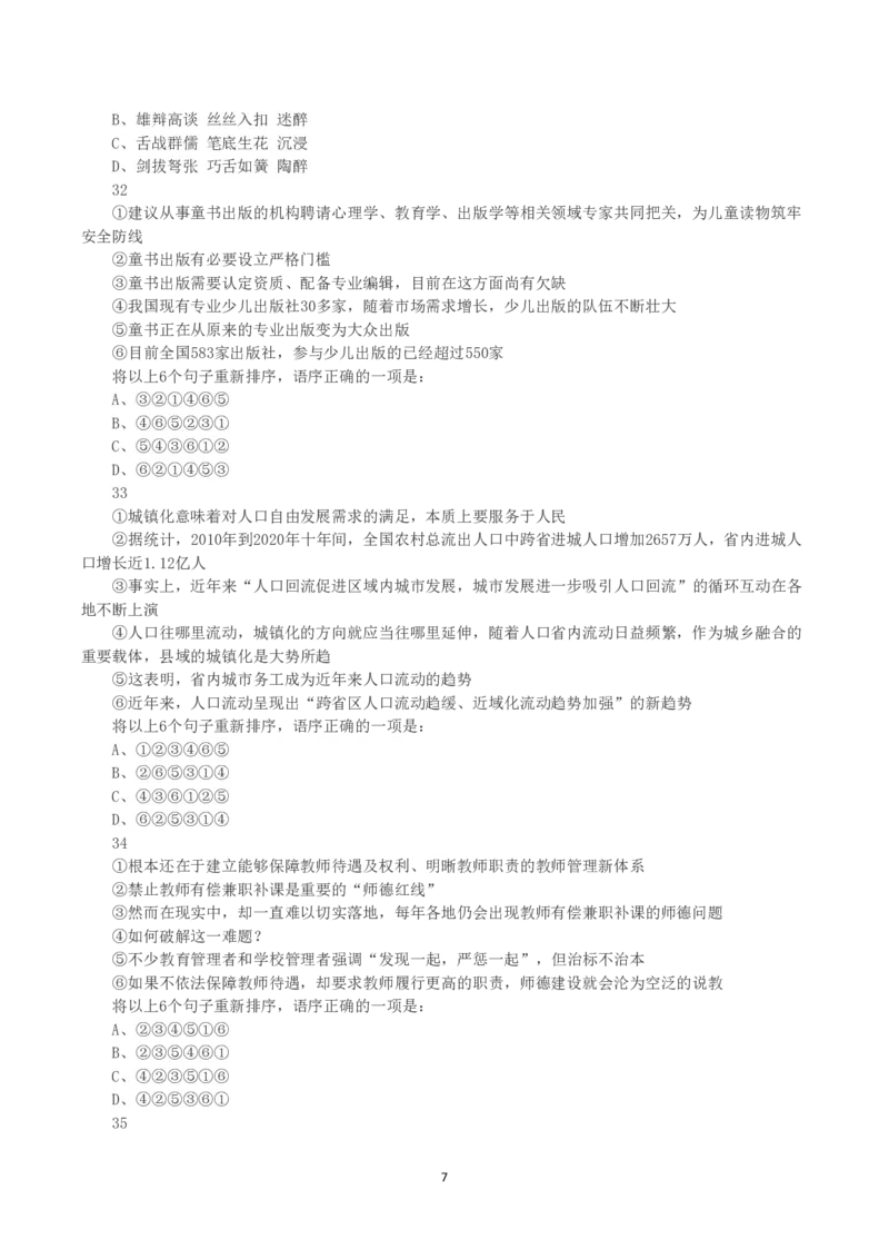 2023年浙江省公务员录用考试《行测》真题（A类）_国考省考_省考真题_30浙江公务员考试真题pdf版_浙江公务员考试真题&mdash;&mdash;行测05-25_题目