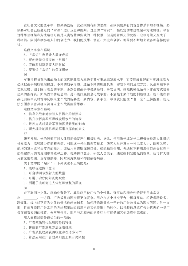 2023年浙江省公务员录用考试《行测》真题（A类）_国考省考_省考真题_30浙江公务员考试真题pdf版_浙江公务员考试真题&mdash;&mdash;行测05-25_题目