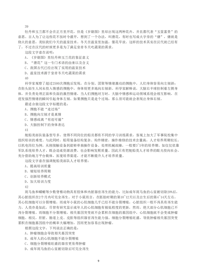 2023年浙江省公务员录用考试《行测》真题（A类）_国考省考_省考真题_30浙江公务员考试真题pdf版_浙江公务员考试真题&mdash;&mdash;行测05-25_题目