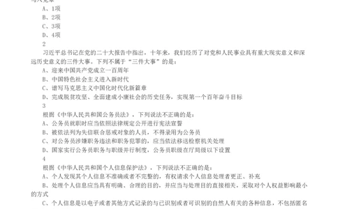 2023年浙江省公务员录用考试《行测》真题（A类）_国考省考_省考真题_30浙江公务员考试真题pdf版_浙江公务员考试真题&mdash;&mdash;行测05-25_题目