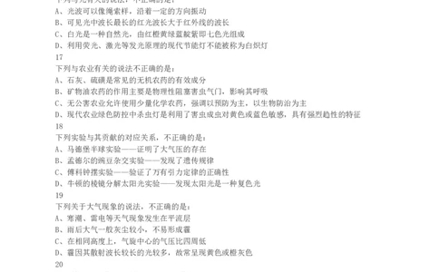 2023年浙江省公务员录用考试《行测》真题（A类）_国考省考_省考真题_30浙江公务员考试真题pdf版_浙江公务员考试真题&mdash;&mdash;行测05-25_题目