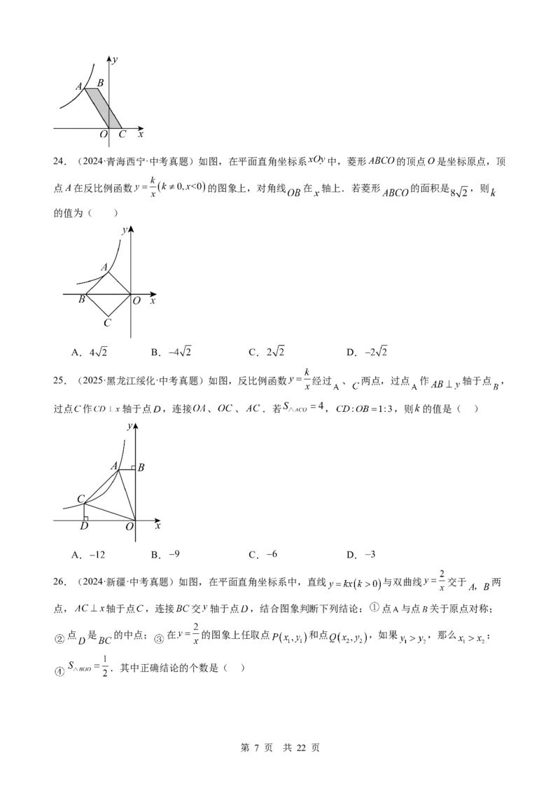 第11讲反比例函数（学生版）_2026中考数学一轮复习讲义