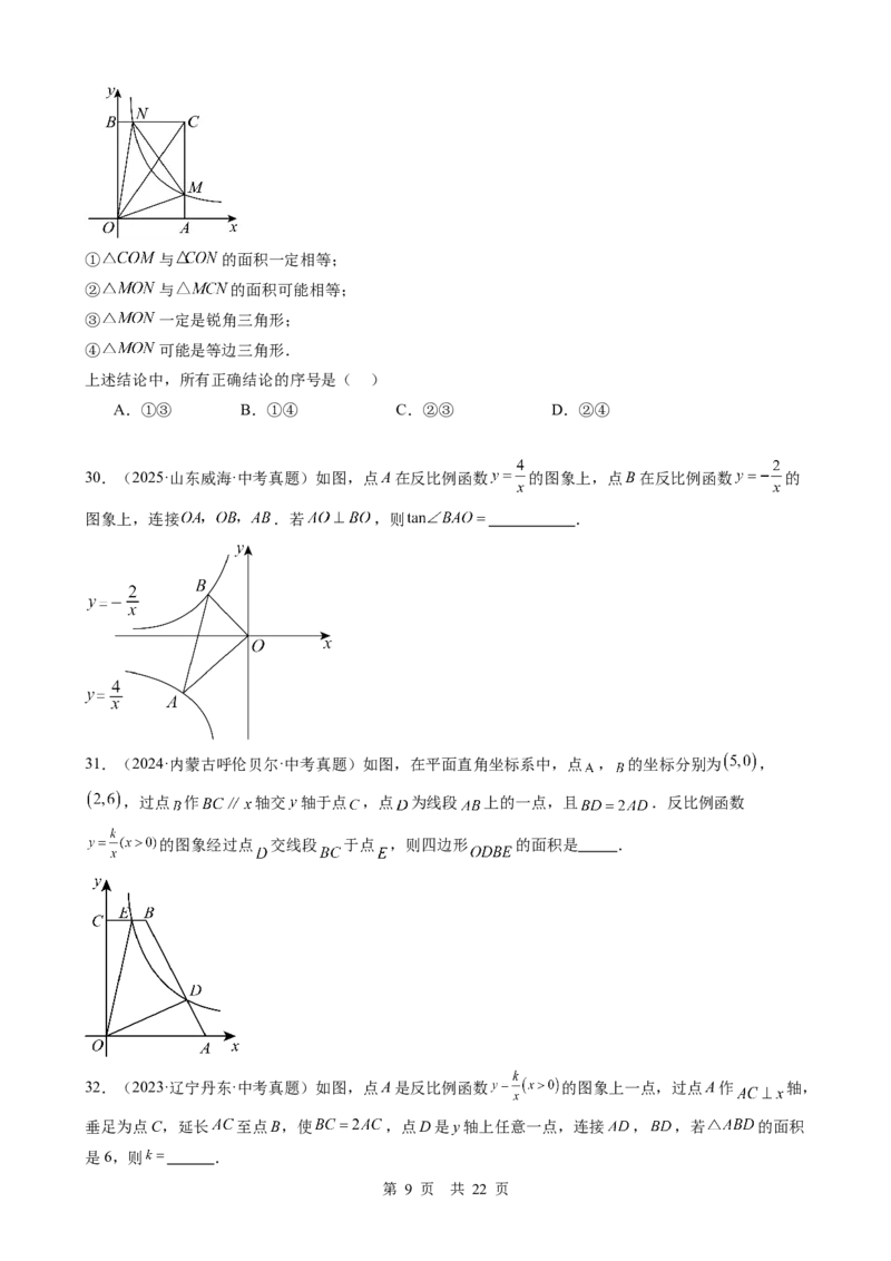 第11讲反比例函数（学生版）_2026中考数学一轮复习讲义