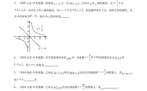 第11讲反比例函数（学生版）_2026中考数学一轮复习讲义
