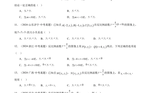 第11讲反比例函数（学生版）_2026中考数学一轮复习讲义