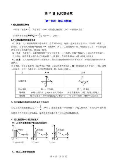 第11讲反比例函数（学生版）_2026中考数学一轮复习讲义