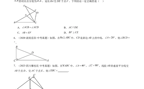 第16讲直角三角形（学生版）_2026中考数学一轮复习讲义