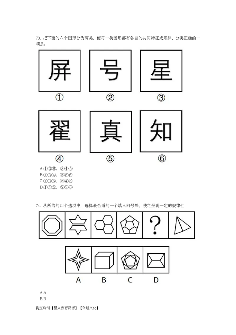 2023年辽宁公务员录用考试《行测》题_国考省考_省考真题_17辽宁公务员考试真题pdf版_辽宁公务员考试真题&mdash;&mdash;行测08-25_题目