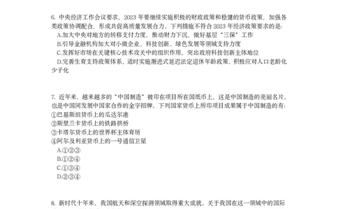 2023年辽宁公务员录用考试《行测》题_国考省考_省考真题_17辽宁公务员考试真题pdf版_辽宁公务员考试真题&mdash;&mdash;行测08-25_题目