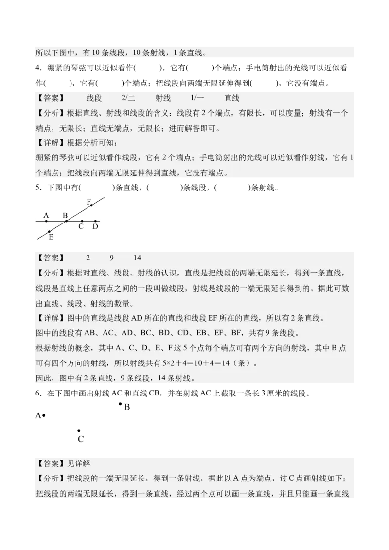 专题01：线段、射线和直线（期中专项训练）（苏教版&middot;新教材）（教师版）(1)_三年级数学下册（苏教版）_期末总复习-K159_期中总复习_2026版