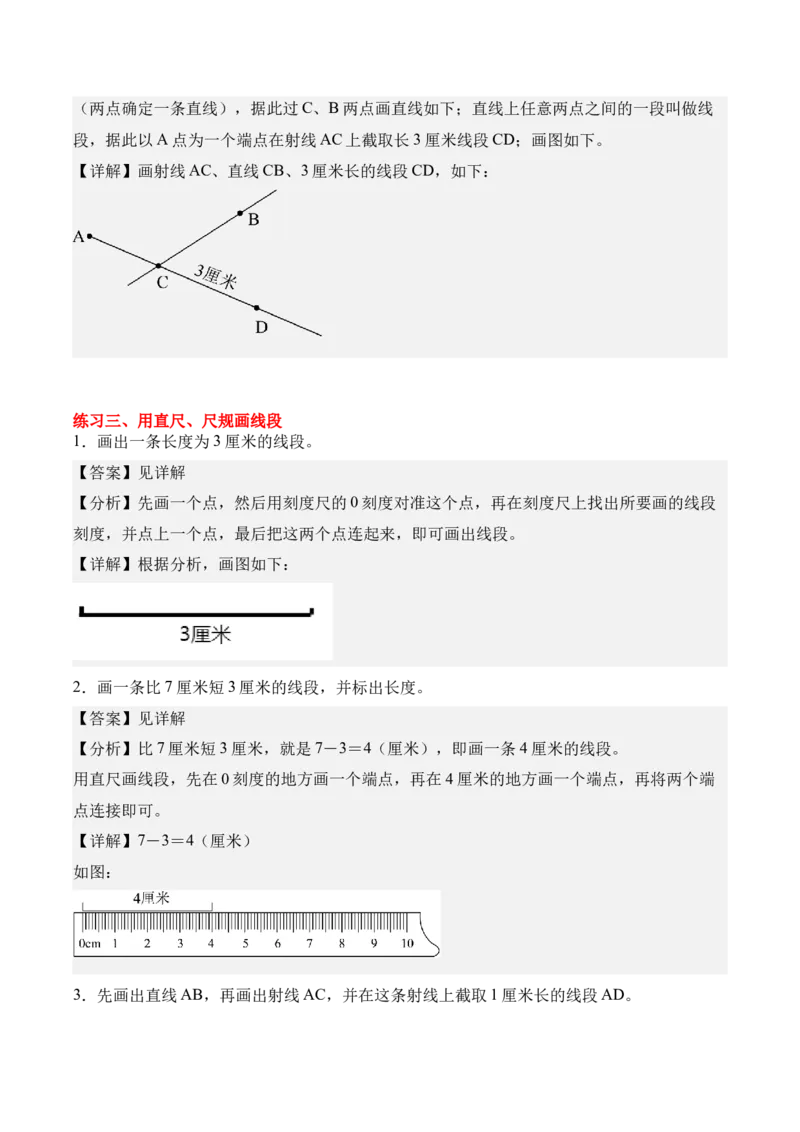 专题01：线段、射线和直线（期中专项训练）（苏教版&middot;新教材）（教师版）(1)_三年级数学下册（苏教版）_期末总复习-K159_期中总复习_2026版