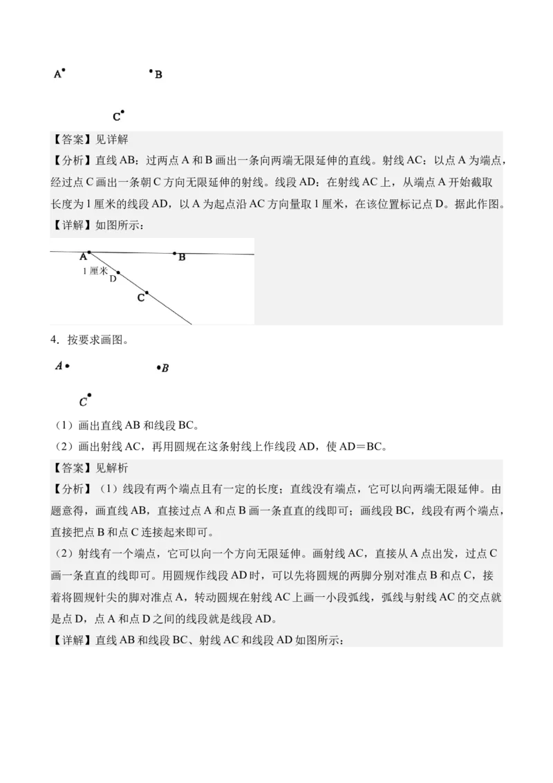 专题01：线段、射线和直线（期中专项训练）（苏教版&middot;新教材）（教师版）(1)_三年级数学下册（苏教版）_期末总复习-K159_期中总复习_2026版