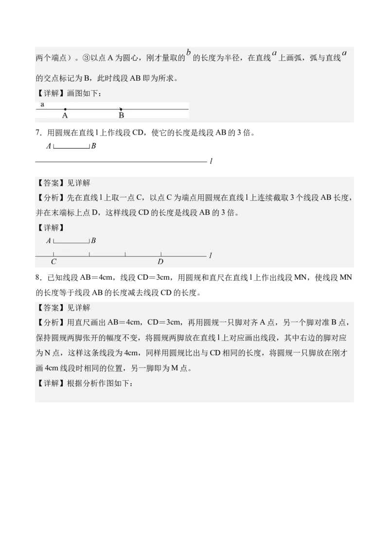 专题01：线段、射线和直线（期中专项训练）（苏教版&middot;新教材）（教师版）(1)_三年级数学下册（苏教版）_期末总复习-K159_期中总复习_2026版