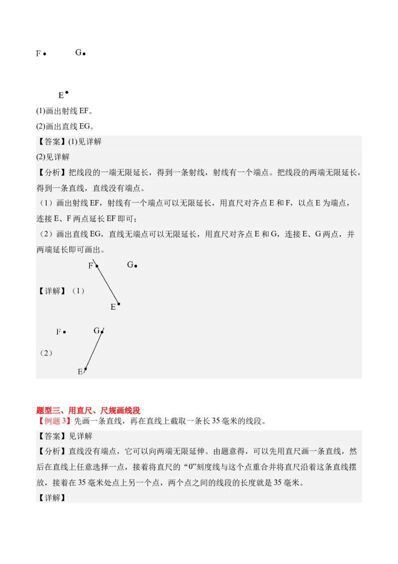 专题01：线段、射线和直线（期中专项训练）（苏教版&middot;新教材）（教师版）(1)_三年级数学下册（苏教版）_期末总复习-K159_期中总复习_2026版