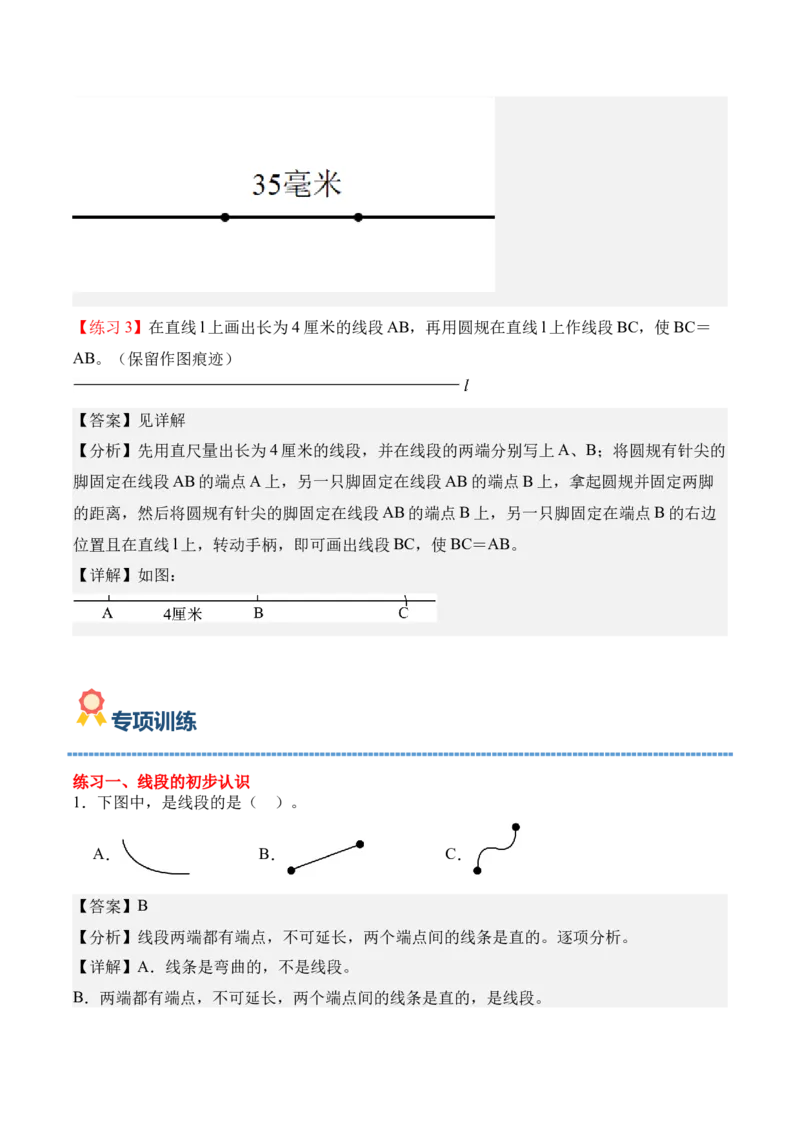 专题01：线段、射线和直线（期中专项训练）（苏教版&middot;新教材）（教师版）(1)_三年级数学下册（苏教版）_期末总复习-K159_期中总复习_2026版