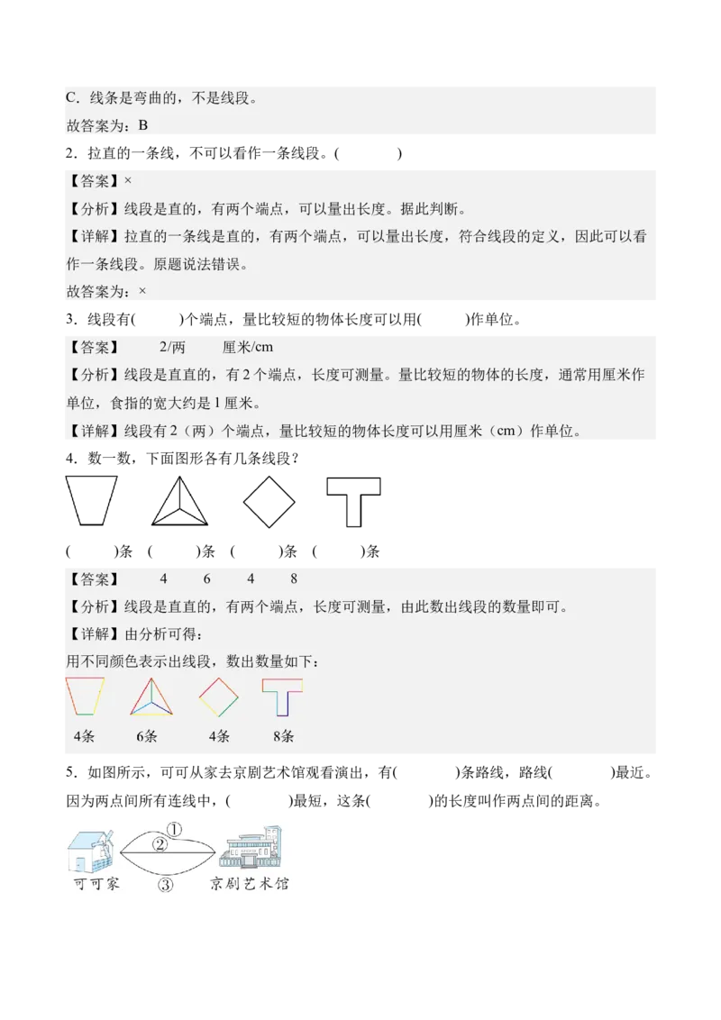 专题01：线段、射线和直线（期中专项训练）（苏教版&middot;新教材）（教师版）(1)_三年级数学下册（苏教版）_期末总复习-K159_期中总复习_2026版
