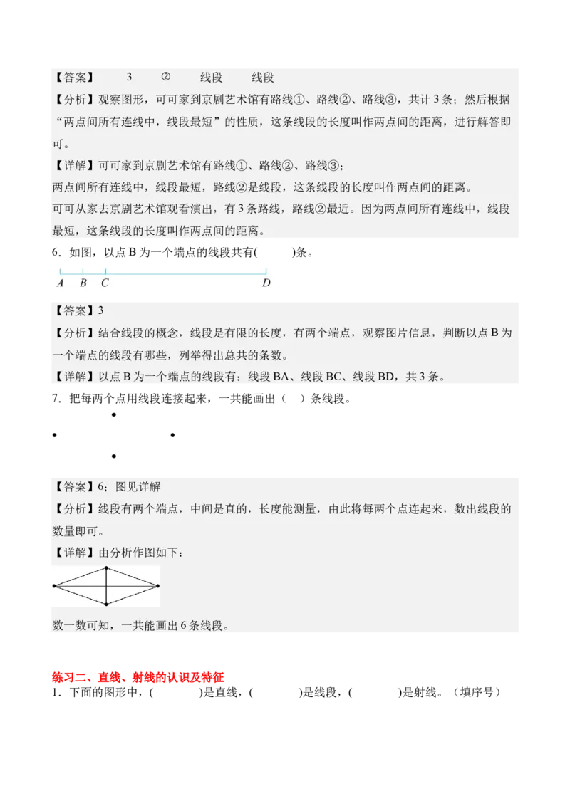 专题01：线段、射线和直线（期中专项训练）（苏教版&middot;新教材）（教师版）(1)_三年级数学下册（苏教版）_期末总复习-K159_期中总复习_2026版