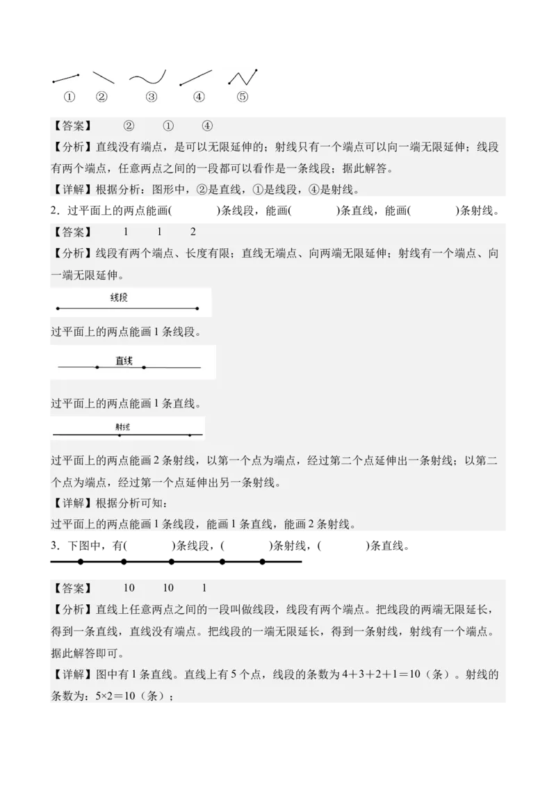 专题01：线段、射线和直线（期中专项训练）（苏教版&middot;新教材）（教师版）(1)_三年级数学下册（苏教版）_期末总复习-K159_期中总复习_2026版