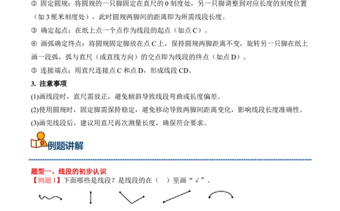专题01：线段、射线和直线（期中专项训练）（苏教版&middot;新教材）（教师版）(1)_三年级数学下册（苏教版）_期末总复习-K159_期中总复习_2026版