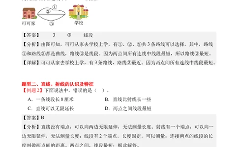 专题01：线段、射线和直线（期中专项训练）（苏教版&middot;新教材）（教师版）(1)_三年级数学下册（苏教版）_期末总复习-K159_期中总复习_2026版