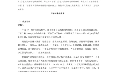2021年公务员多省联考《申论》题（河北乡镇卷）及参考答案_国考省考_省考真题_09河北公务员考试真题pdf版_河北公务员考试真题&mdash;&mdash;申论04-24