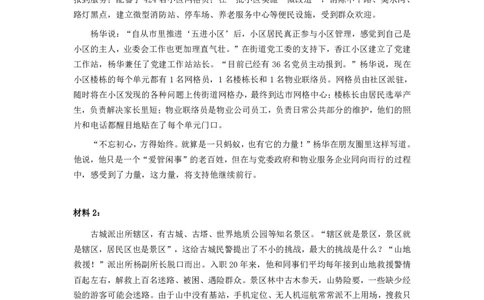 2021年公务员多省联考《申论》题（河北乡镇卷）及参考答案_国考省考_省考真题_09河北公务员考试真题pdf版_河北公务员考试真题&mdash;&mdash;申论04-24