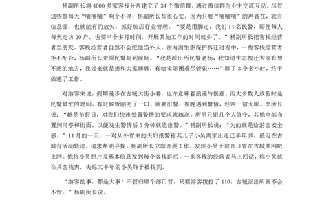 2021年公务员多省联考《申论》题（河北乡镇卷）及参考答案_国考省考_省考真题_09河北公务员考试真题pdf版_河北公务员考试真题&mdash;&mdash;申论04-24