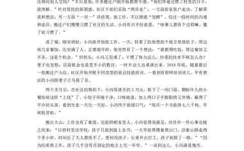 2021年公务员多省联考《申论》题（河北乡镇卷）及参考答案_国考省考_省考真题_09河北公务员考试真题pdf版_河北公务员考试真题&mdash;&mdash;申论04-24