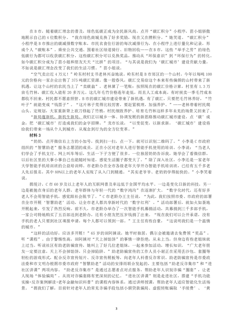 2023年公务员多省联考《申论》真题及答案（安徽A卷）_国考省考_省考真题_01安徽公务员考试真题pdf版_安徽公务员考试真题&mdash;&mdash;申论03-24