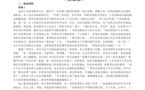 2023年公务员多省联考《申论》真题及答案（安徽A卷）_国考省考_省考真题_01安徽公务员考试真题pdf版_安徽公务员考试真题&mdash;&mdash;申论03-24