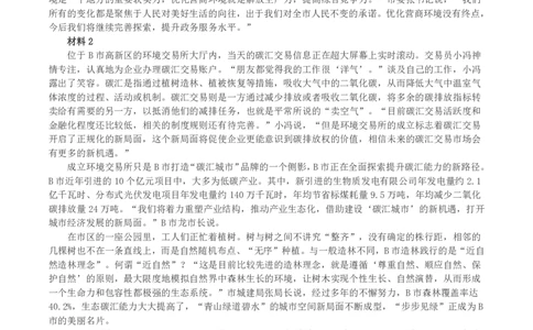 2023年公务员多省联考《申论》真题及答案（安徽A卷）_国考省考_省考真题_01安徽公务员考试真题pdf版_安徽公务员考试真题&mdash;&mdash;申论03-24