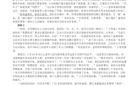 2023年公务员多省联考《申论》真题及答案（安徽A卷）_国考省考_省考真题_01安徽公务员考试真题pdf版_安徽公务员考试真题&mdash;&mdash;申论03-24