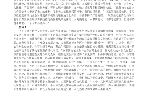 2023年公务员多省联考《申论》真题及答案（安徽A卷）_国考省考_省考真题_01安徽公务员考试真题pdf版_安徽公务员考试真题&mdash;&mdash;申论03-24