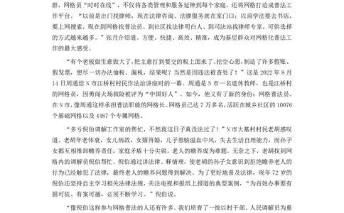 2023年公务员多省联考《申论》（天津行政执法卷）题及参考答案_国考省考_省考真题_26天津公务员考试真题pdf版_天津公务员考试真题&mdash;&mdash;申论05-25