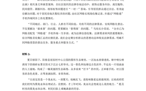2023年公务员多省联考《申论》（天津行政执法卷）题及参考答案_国考省考_省考真题_26天津公务员考试真题pdf版_天津公务员考试真题&mdash;&mdash;申论05-25