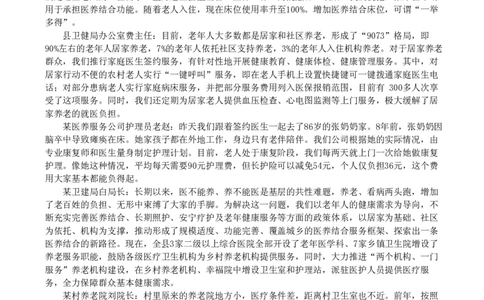 2024年公务员重庆省考《申论》（二卷）题及参考答案_国考省考_省考真题_31重庆公务员考试真题pdf版_重庆公务员考试真题&mdash;&mdash;申论08-24