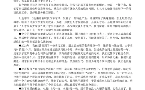 2024年公务员重庆省考《申论》（二卷）题及参考答案_国考省考_省考真题_31重庆公务员考试真题pdf版_重庆公务员考试真题&mdash;&mdash;申论08-24