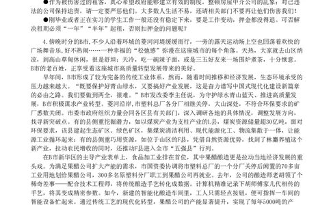 2024年公务员重庆省考《申论》（二卷）题及参考答案_国考省考_省考真题_31重庆公务员考试真题pdf版_重庆公务员考试真题&mdash;&mdash;申论08-24