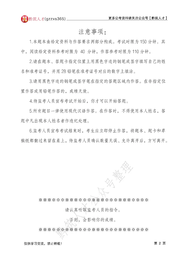 2026年3月14日贵州省考《申论》真题及参考答案（回忆版1）(1)_国考省考_省考真题_2026年314省考真题答案（按省份分类）_12、2026年3.14贵州省考真题+答案