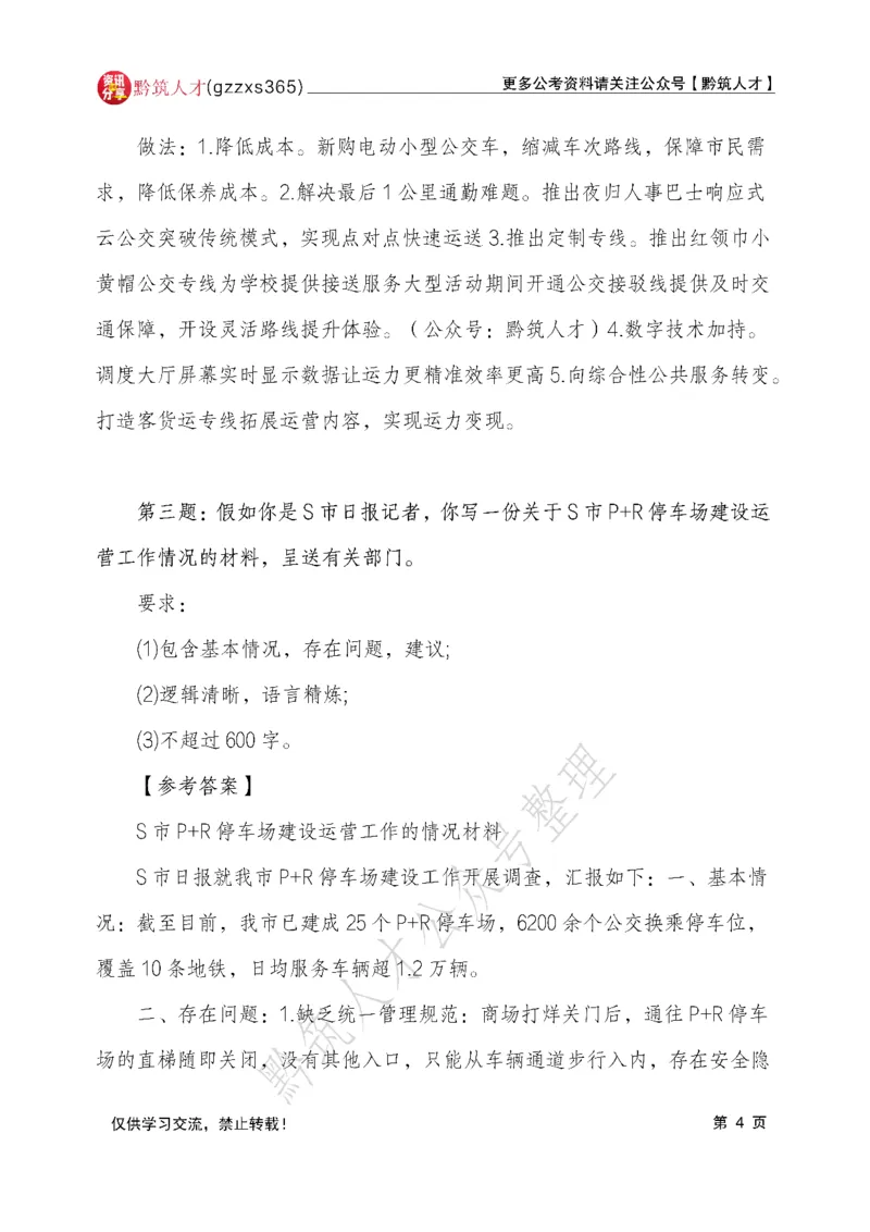 2026年3月14日贵州省考《申论》真题及参考答案（回忆版1）(1)_国考省考_省考真题_2026年314省考真题答案（按省份分类）_12、2026年3.14贵州省考真题+答案