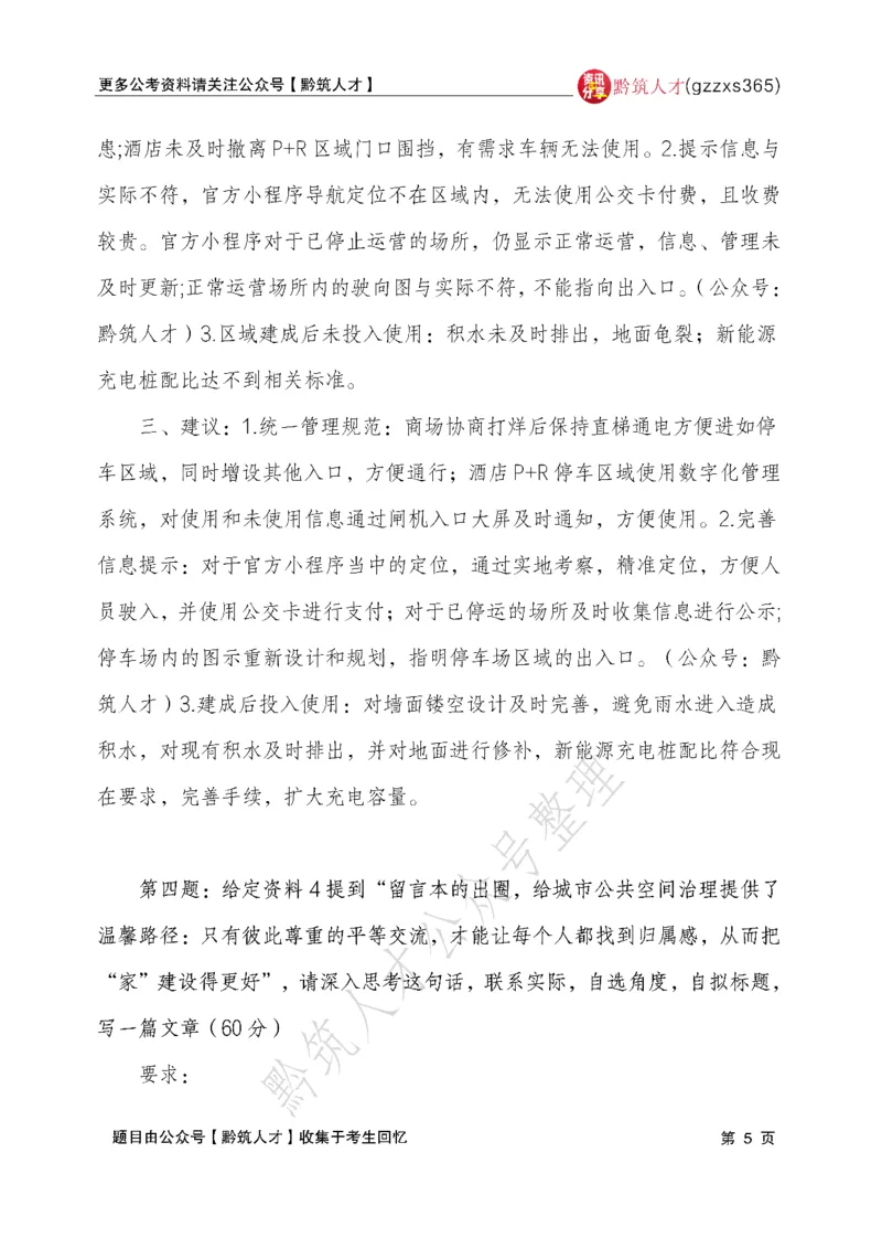2026年3月14日贵州省考《申论》真题及参考答案（回忆版1）(1)_国考省考_省考真题_2026年314省考真题答案（按省份分类）_12、2026年3.14贵州省考真题+答案